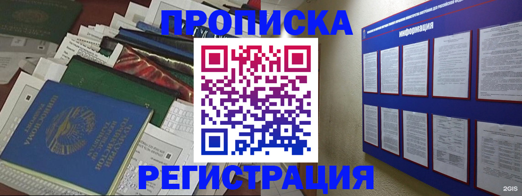 прописка ребенка в Кировской области