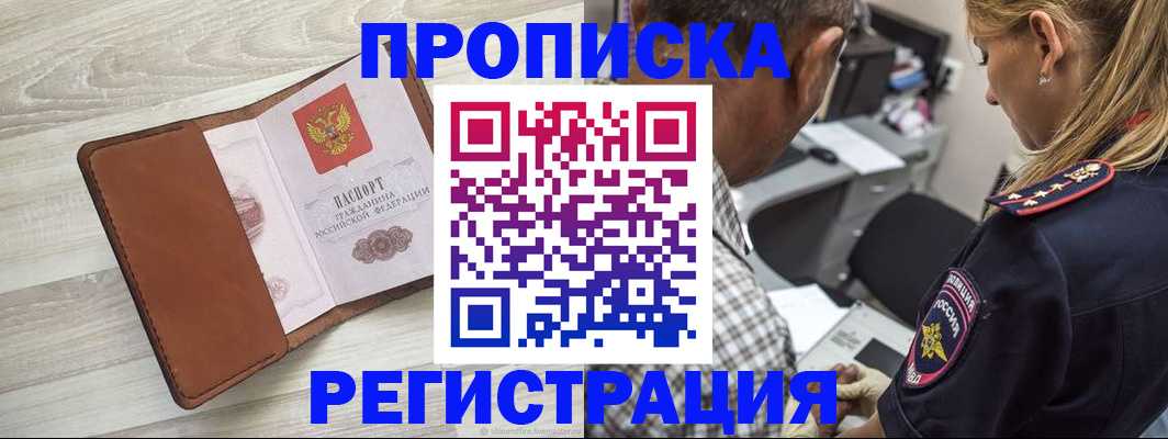 прописка для работы в Кировской области