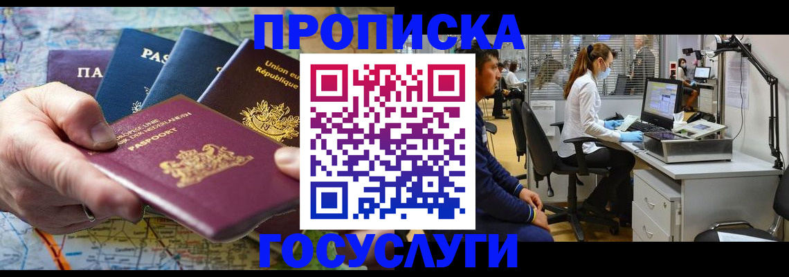 прописка ребенка в Кировской области