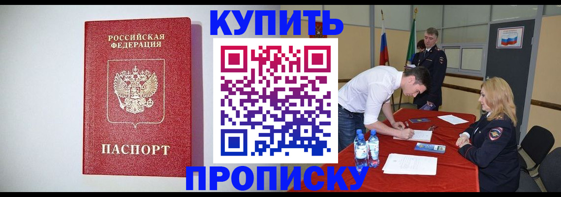 прописка ребенка в Кировской области